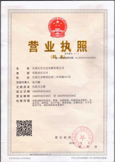 營(yíng)業(yè)執(zhí)照